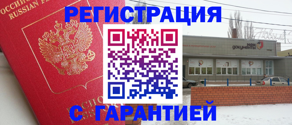 прописка для работы в Лукоянове